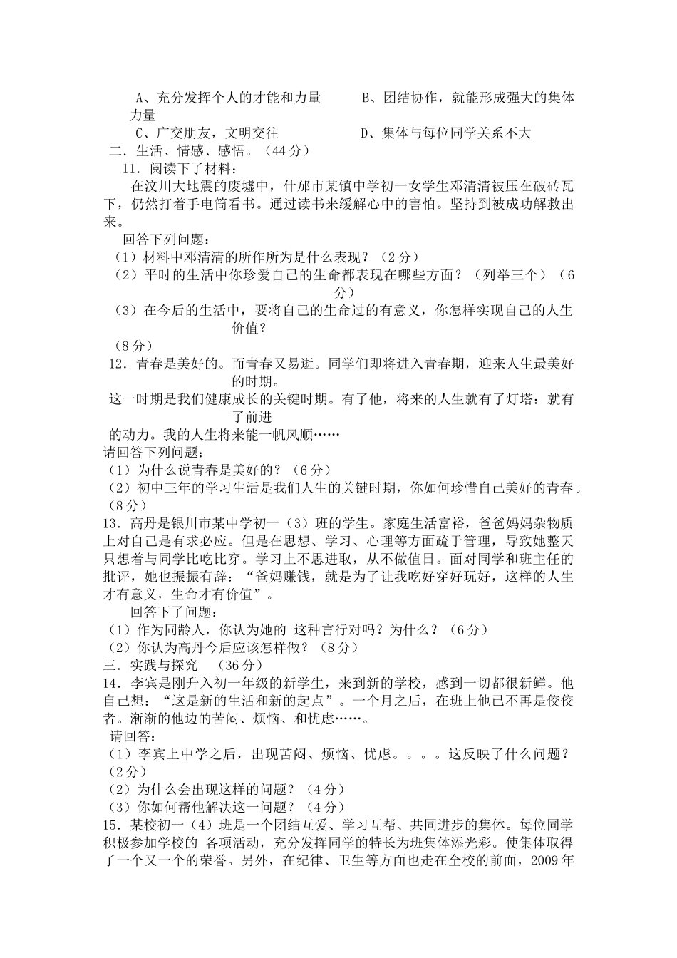 浙江省舟山市芦花2010-2011学年七年级政治上学期期中考试（无答案） _第2页