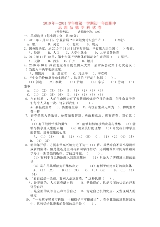 浙江省舟山市芦花2010-2011学年七年级政治上学期期中考试（无答案） 
