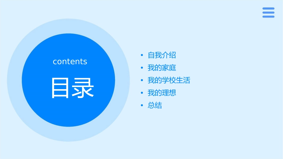 认识我自己三年级上册思想品德课件_第2页
