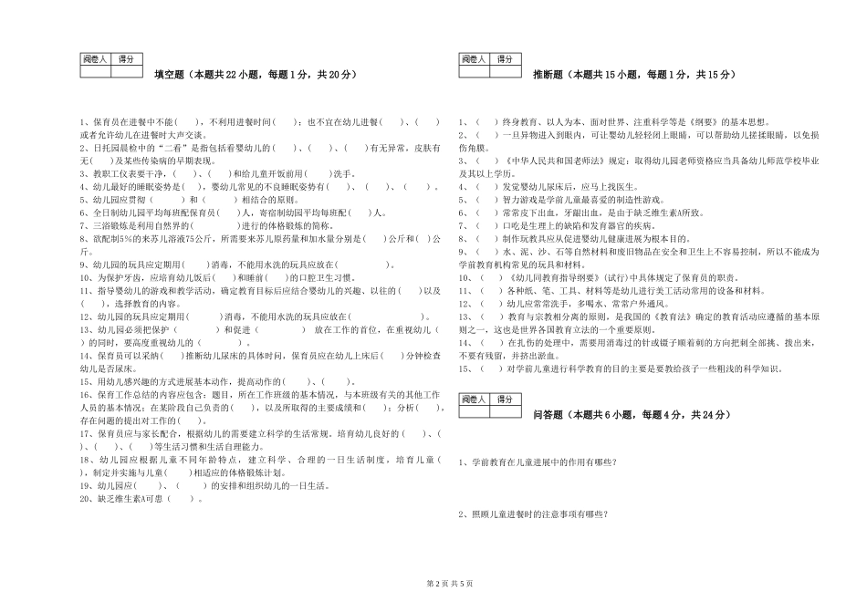 2019年三级保育员综合检测试题D卷-附答案_第2页