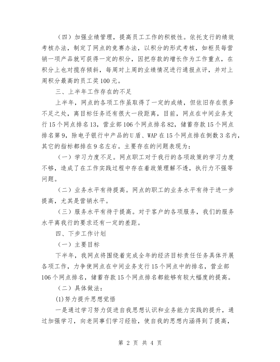 现场监管员述职报告_第2页