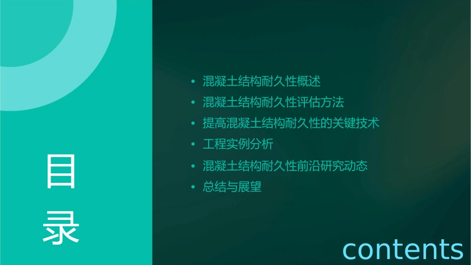 混凝土结构耐久性演讲稿课件_第2页