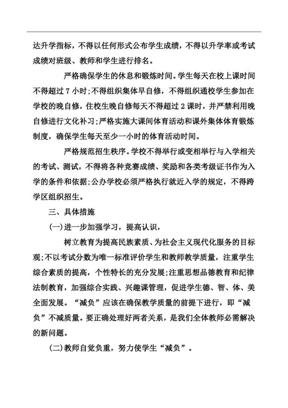 中学减负工作计划范文_第2页