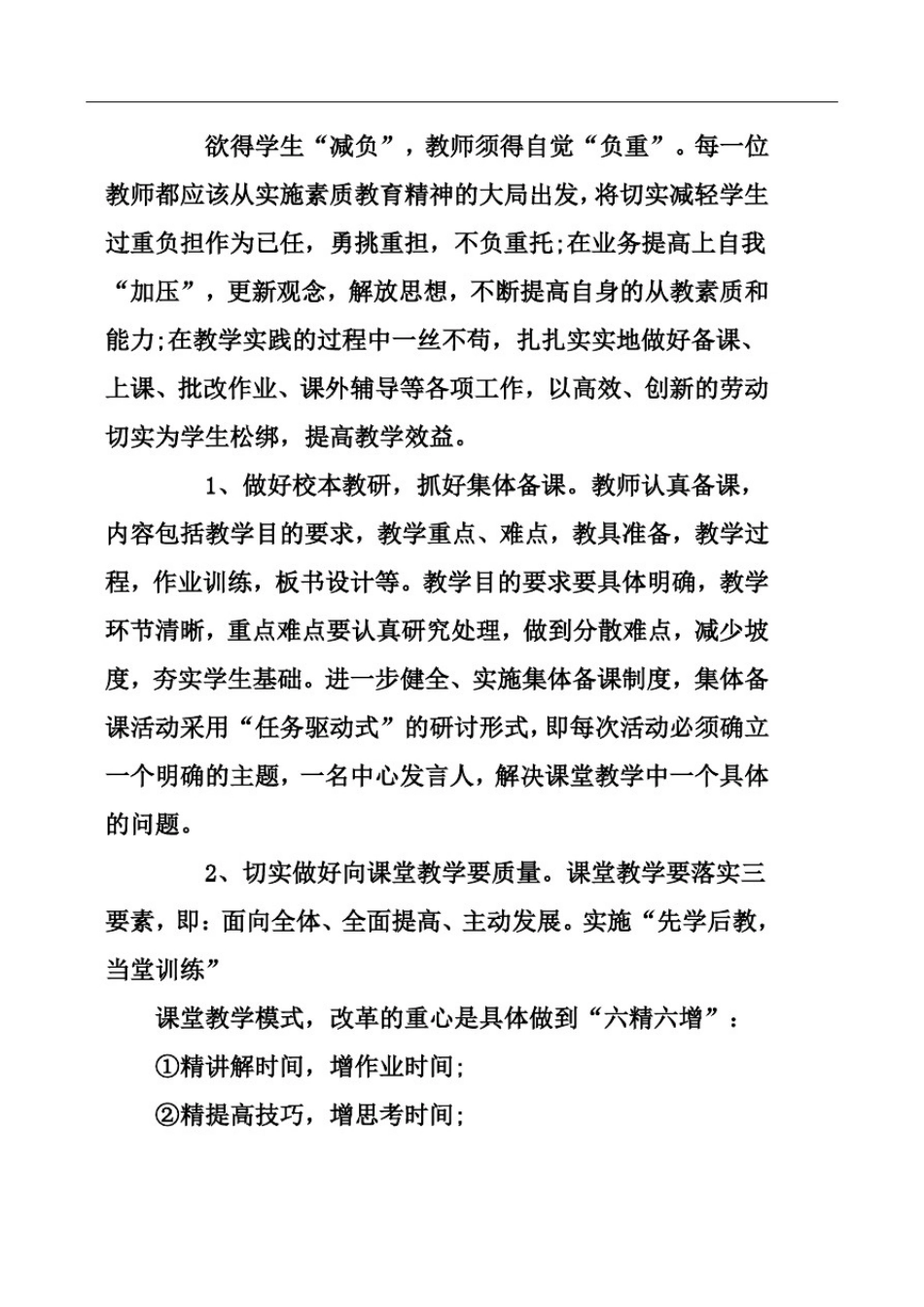 中学减负工作计划范文_第3页