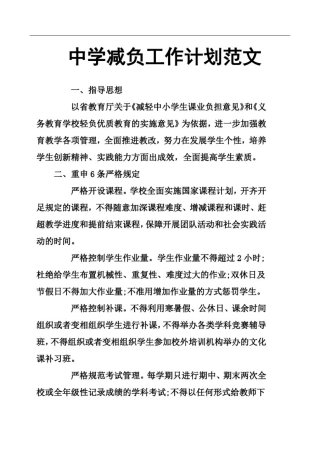 中学减负工作计划范文