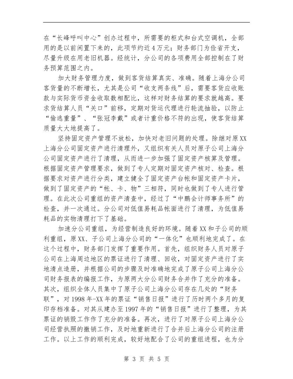 财务人员党员评议个人总结_第3页