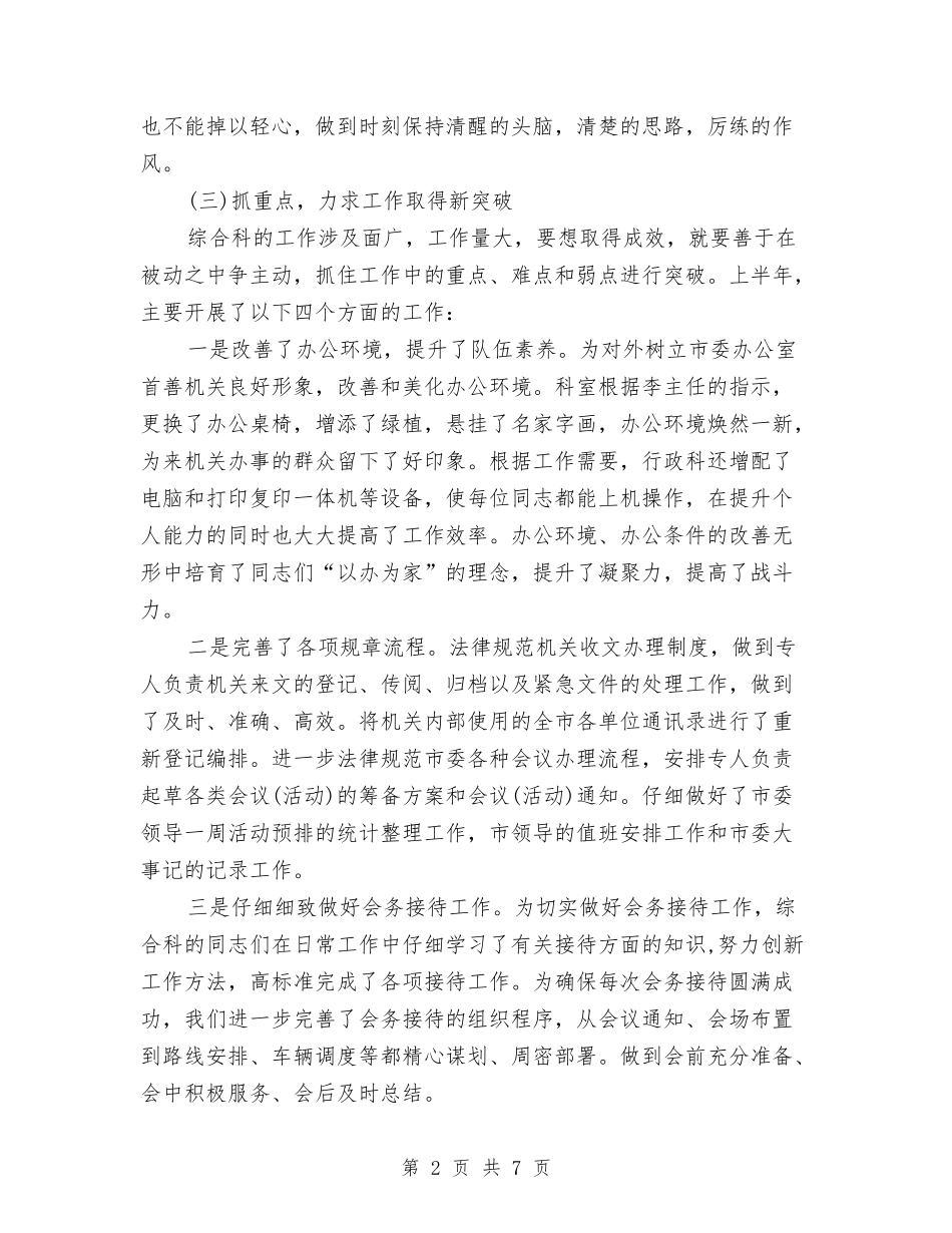 2024科室半年工作总结与2024科室护理个人工作总结汇编_第2页