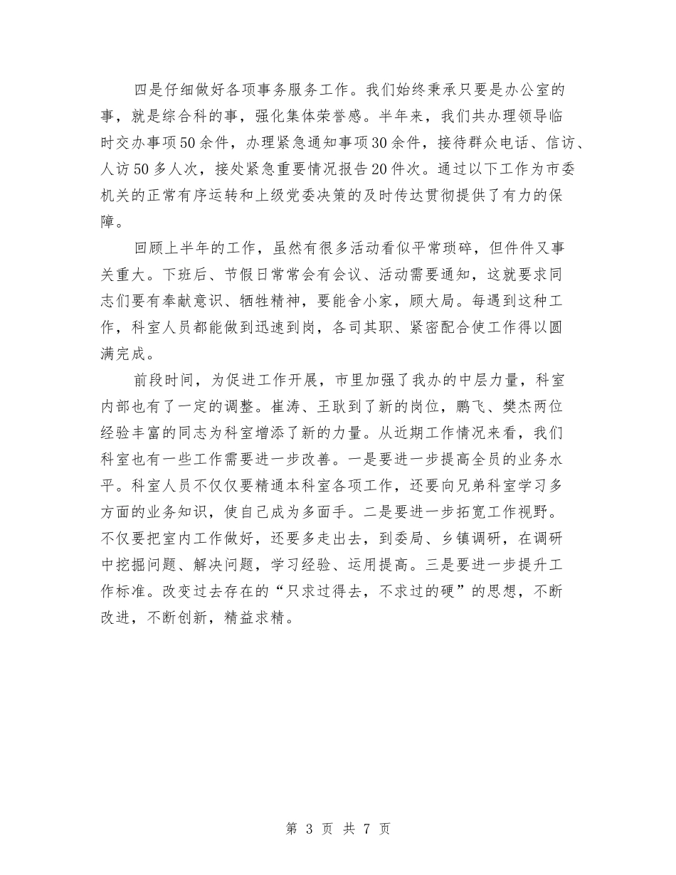 2024科室半年工作总结与2024科室护理个人工作总结汇编_第3页
