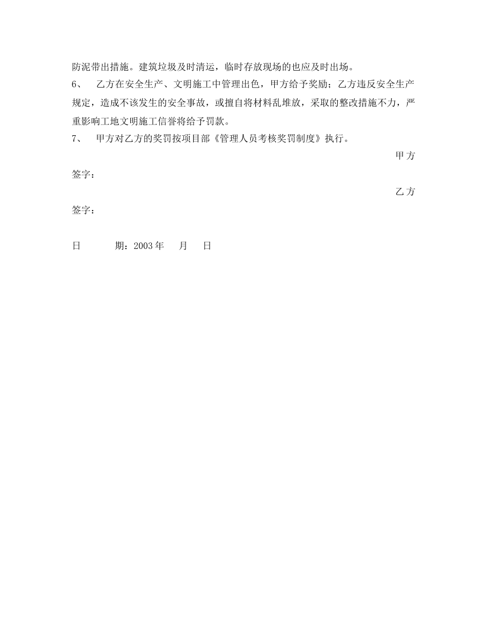 《安全管理文档》之项目经理与项目材料员安全生产承包责任书 _第2页