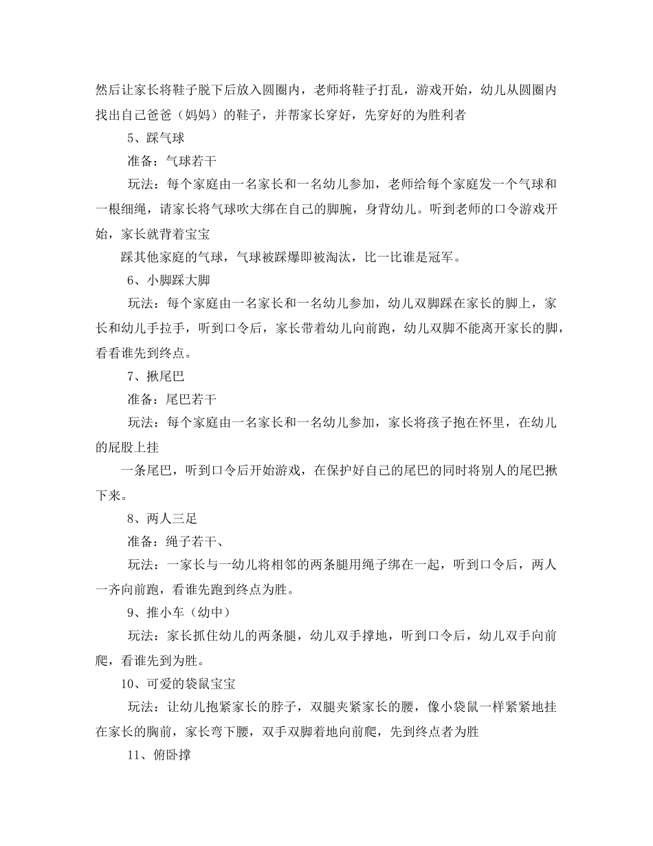 幼儿园亲子游戏方案 _第2页