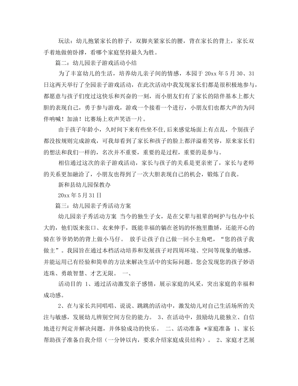 幼儿园亲子游戏方案 _第3页