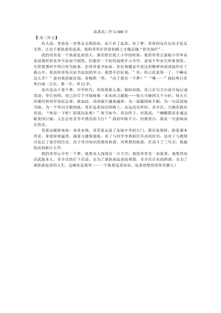 追求高ۥ三作文600字精选 