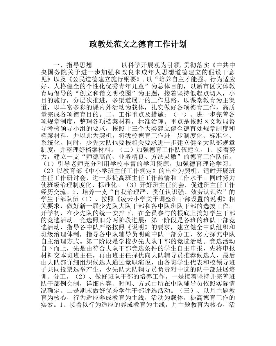 政教处范文德育工作计划_0 _第1页