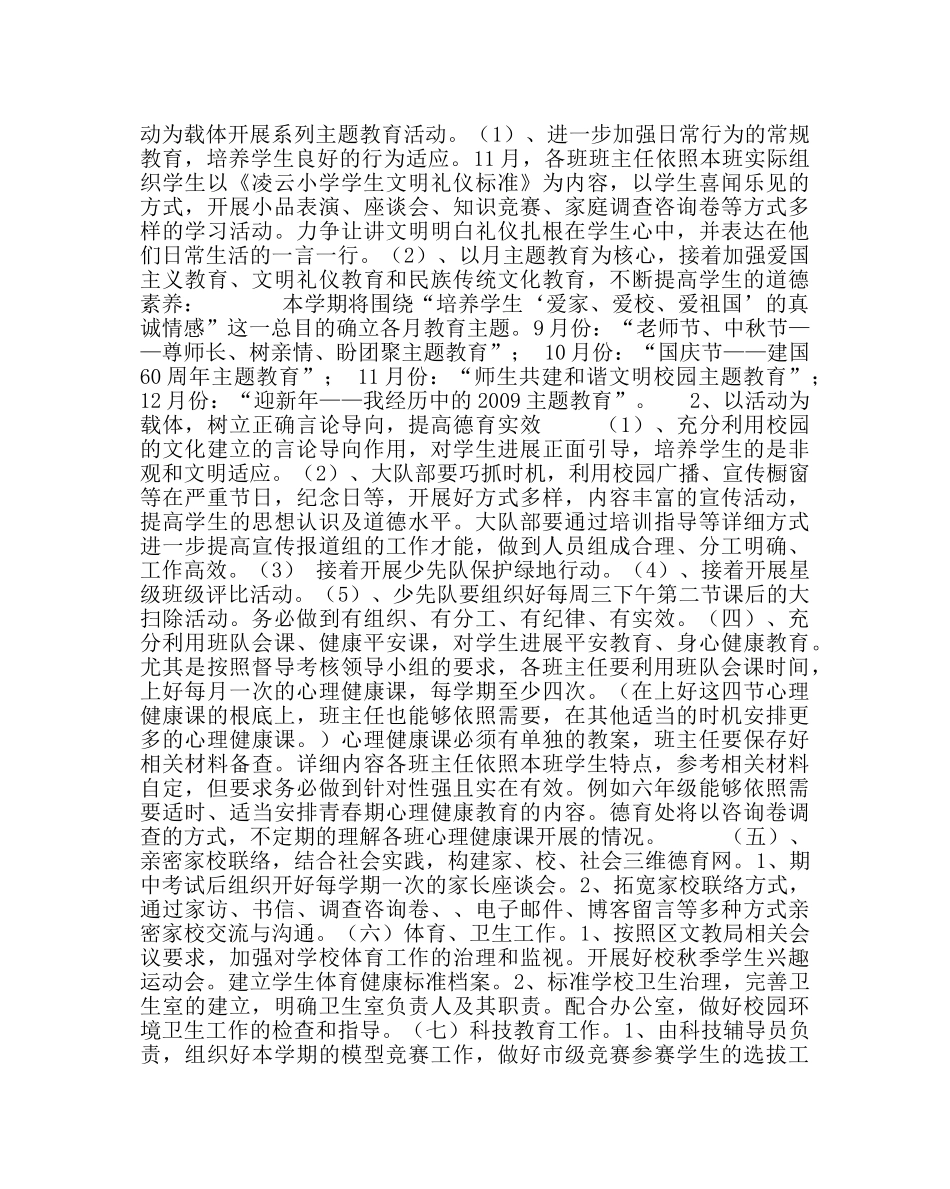 政教处范文德育工作计划_0 _第2页