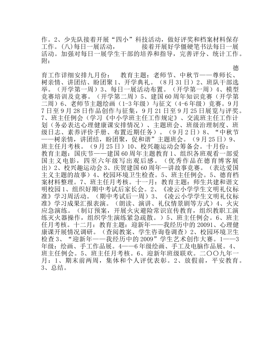 政教处范文德育工作计划_0 _第3页