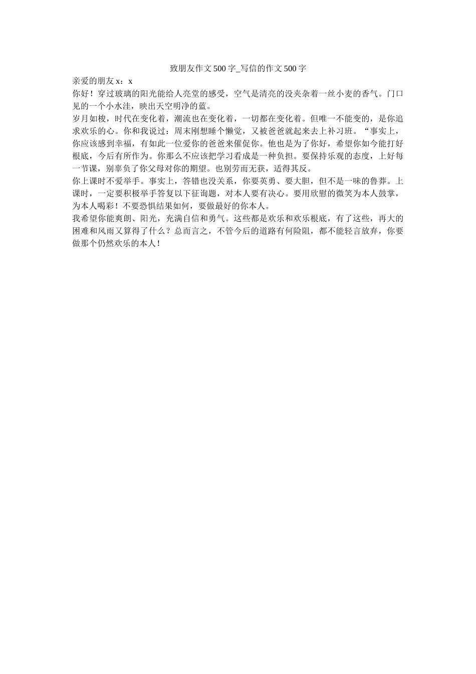 致朋友ۥ作文500字_写信的作文500字精选 _第1页