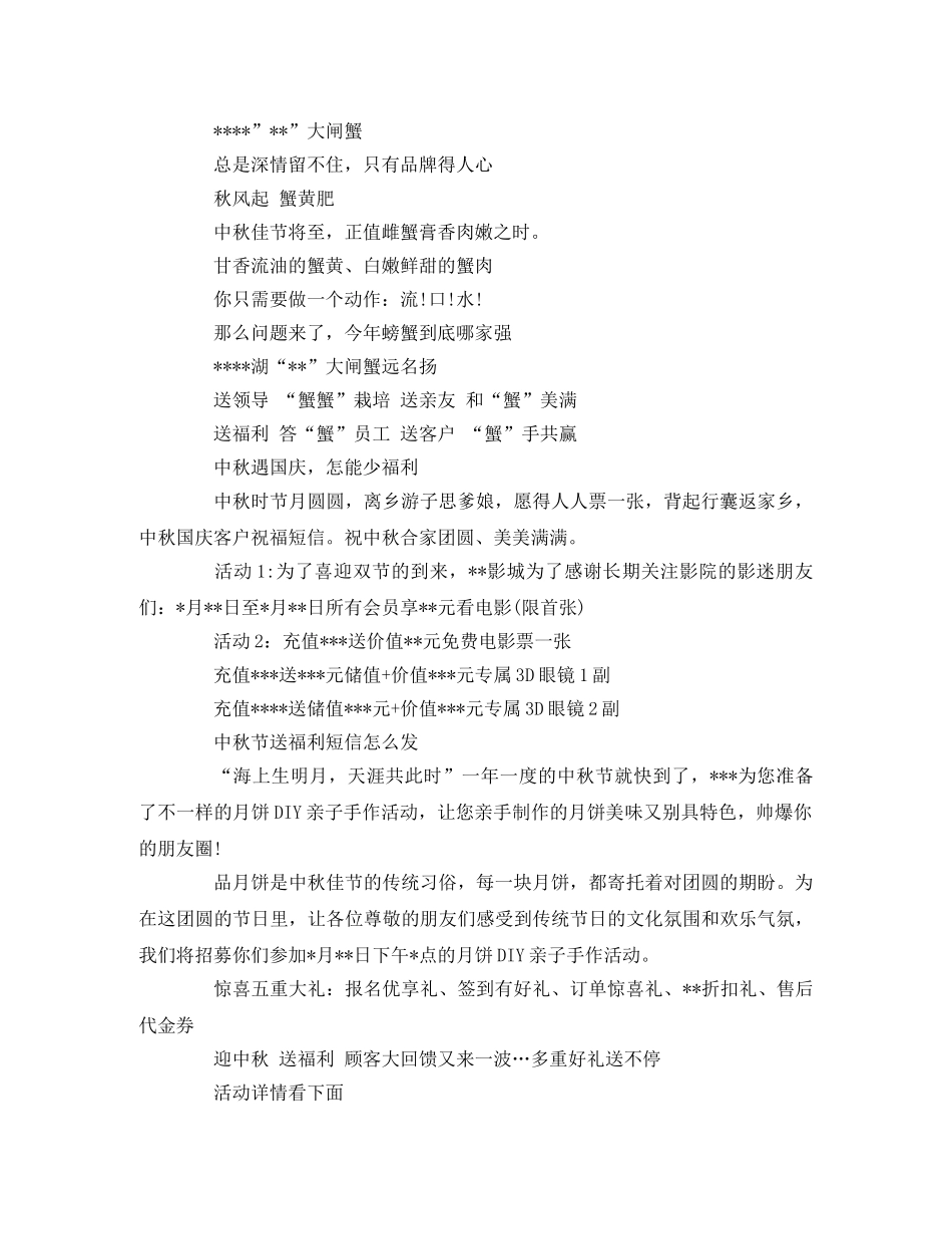 中秋促销短信大全  中秋节送福利短信 中秋节营销方案 _第2页