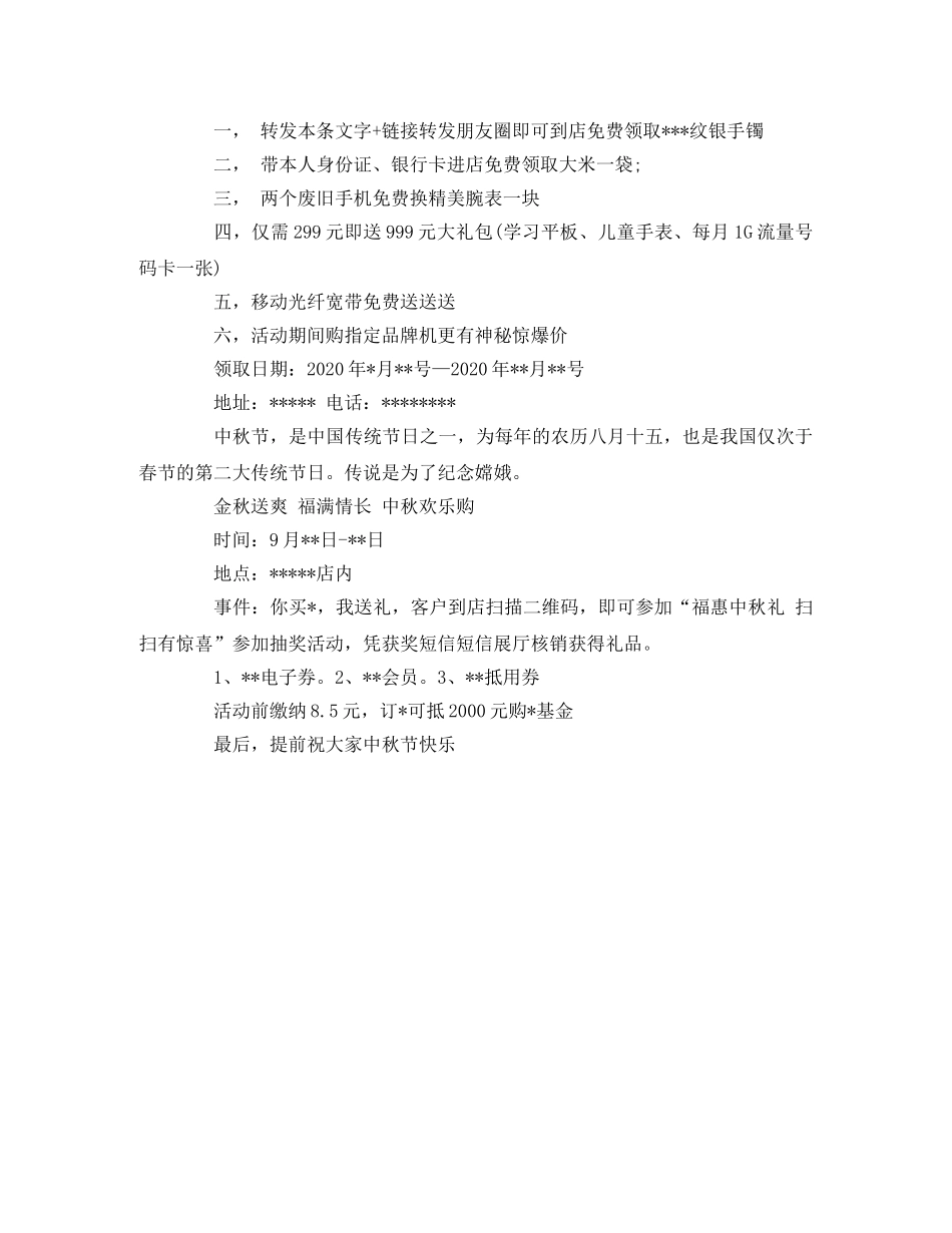 中秋促销短信大全  中秋节送福利短信 中秋节营销方案 _第3页