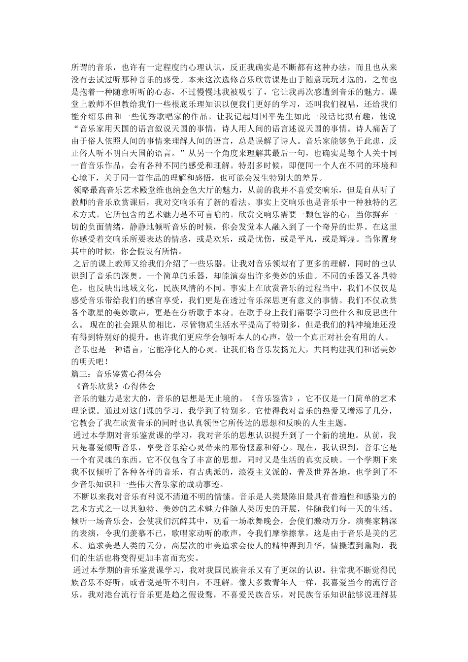 音乐欣赏课心得体会 _第2页