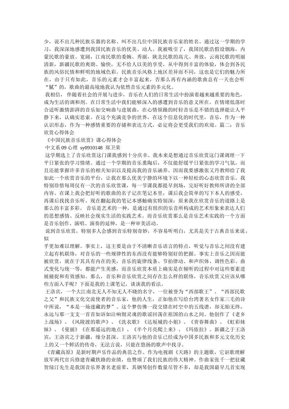 音乐欣赏课心得体会 _第3页