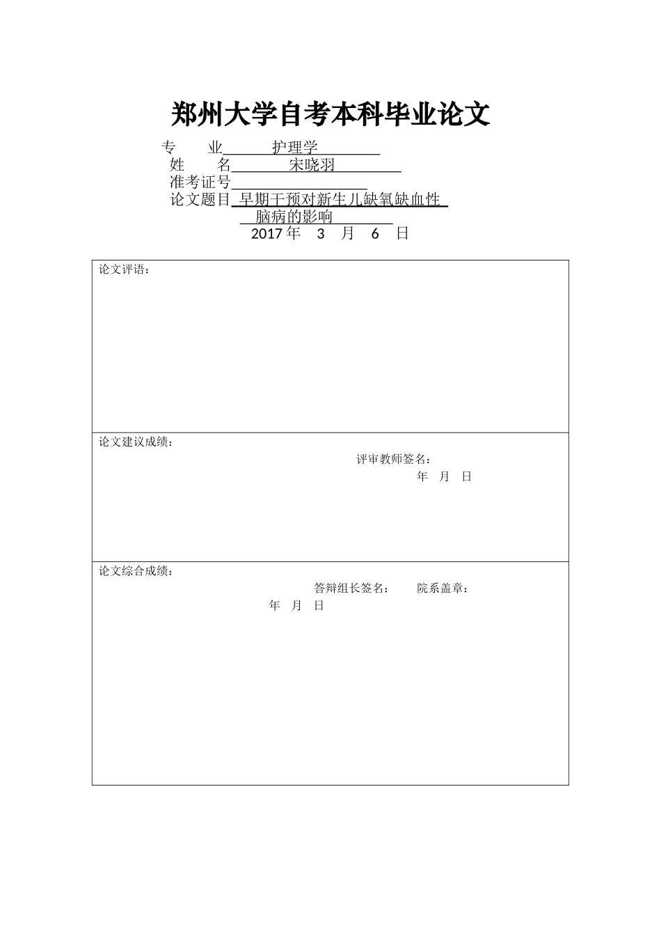 早期干预对新生儿缺氧缺血性脑病的影响 _第1页