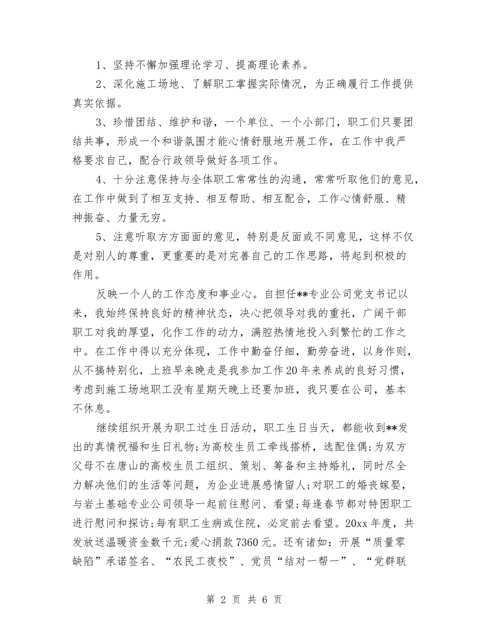 2024年党支部书记年终工作总结2000字与2024年党支部党员评议总结范文汇编_第2页