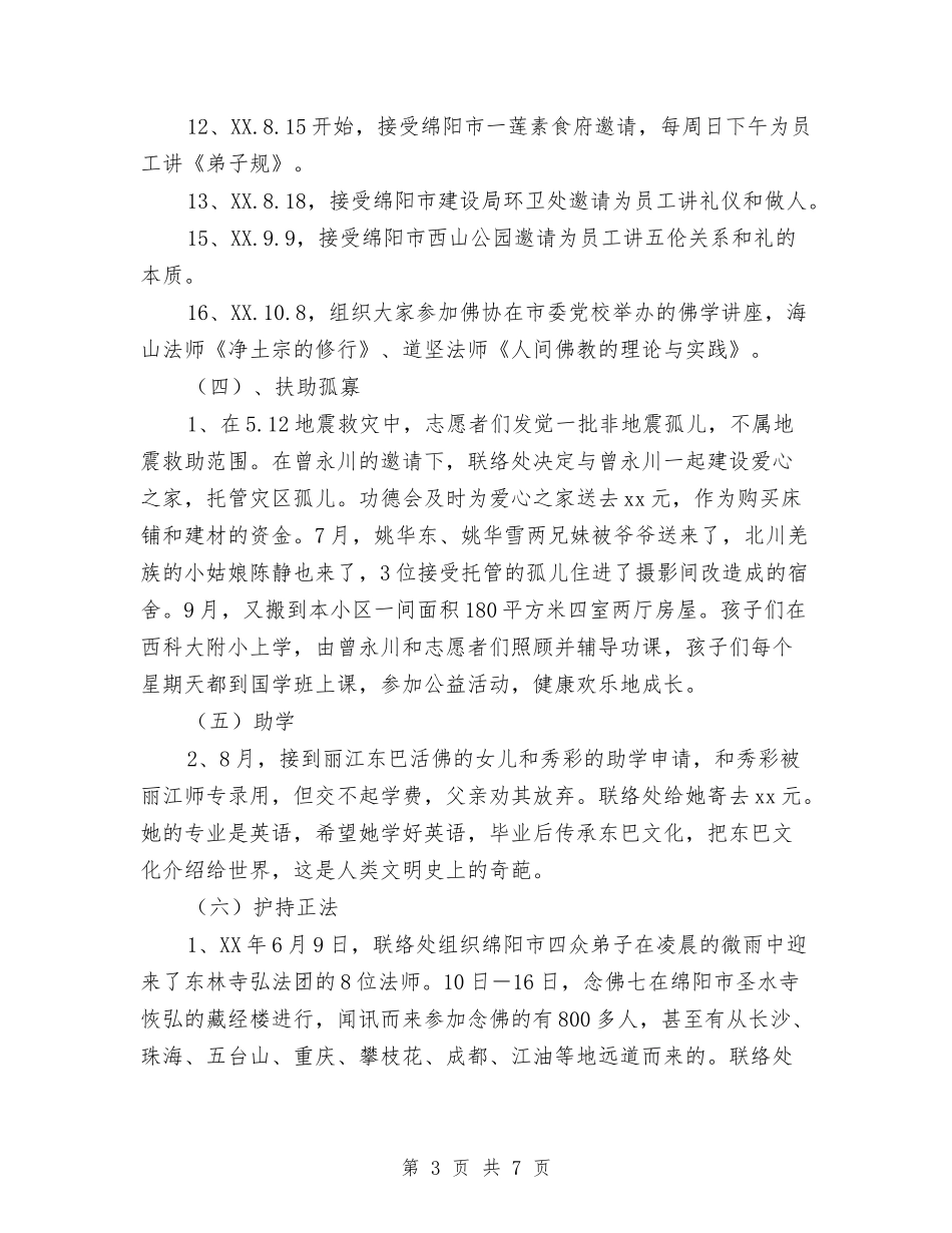 2024年联络处工作总结与2024年联通前台年终工作总结汇编_第3页