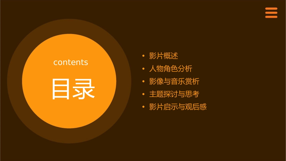 山河故人好片分享课件_第2页