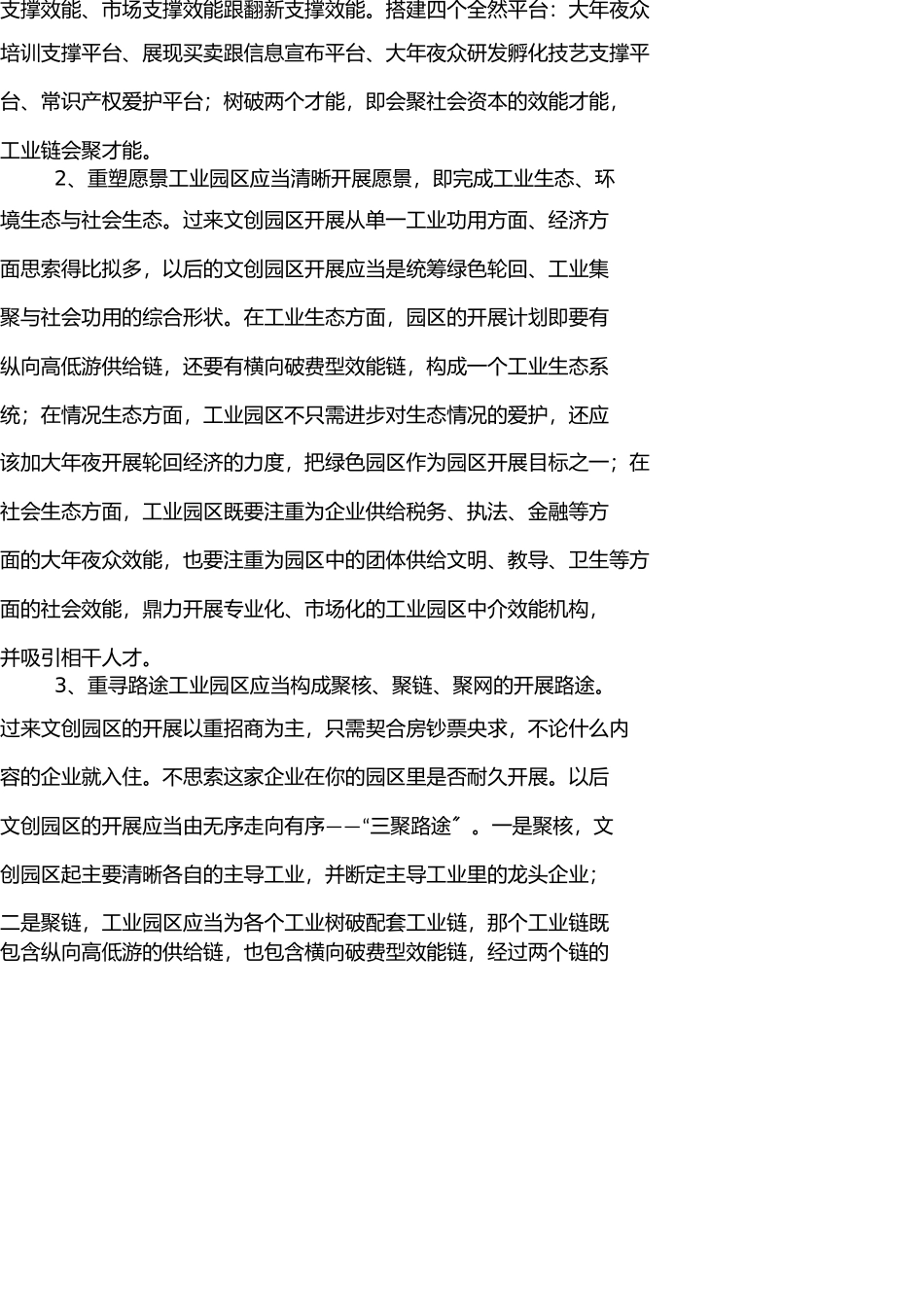 找寻文化创意园区发展新方向 _第2页