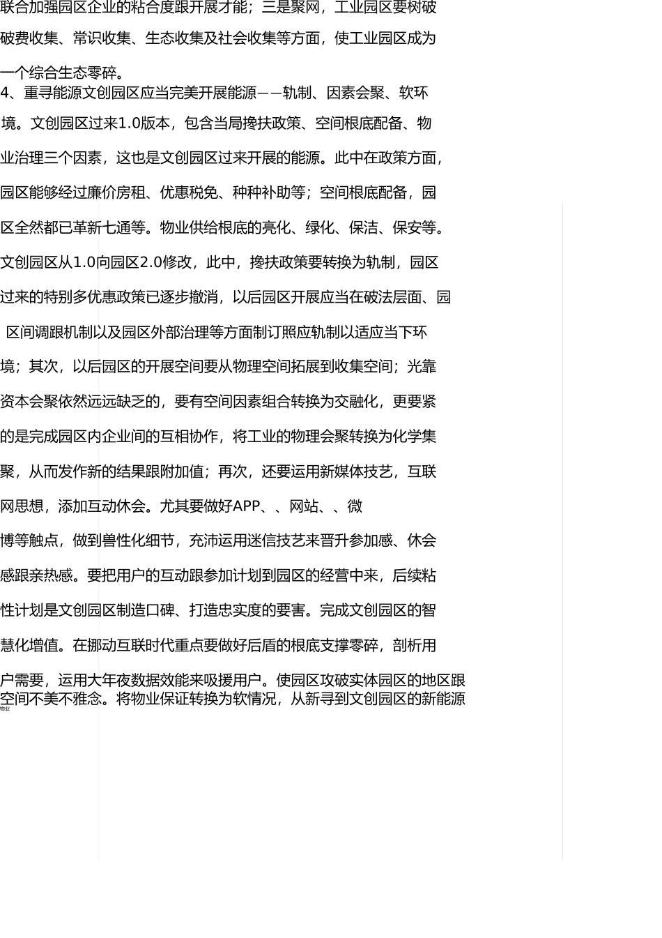 找寻文化创意园区发展新方向 _第3页