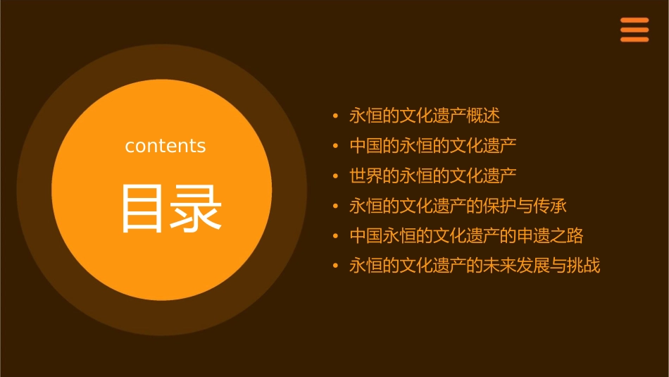 永恒的文化遗产资料课件_第2页