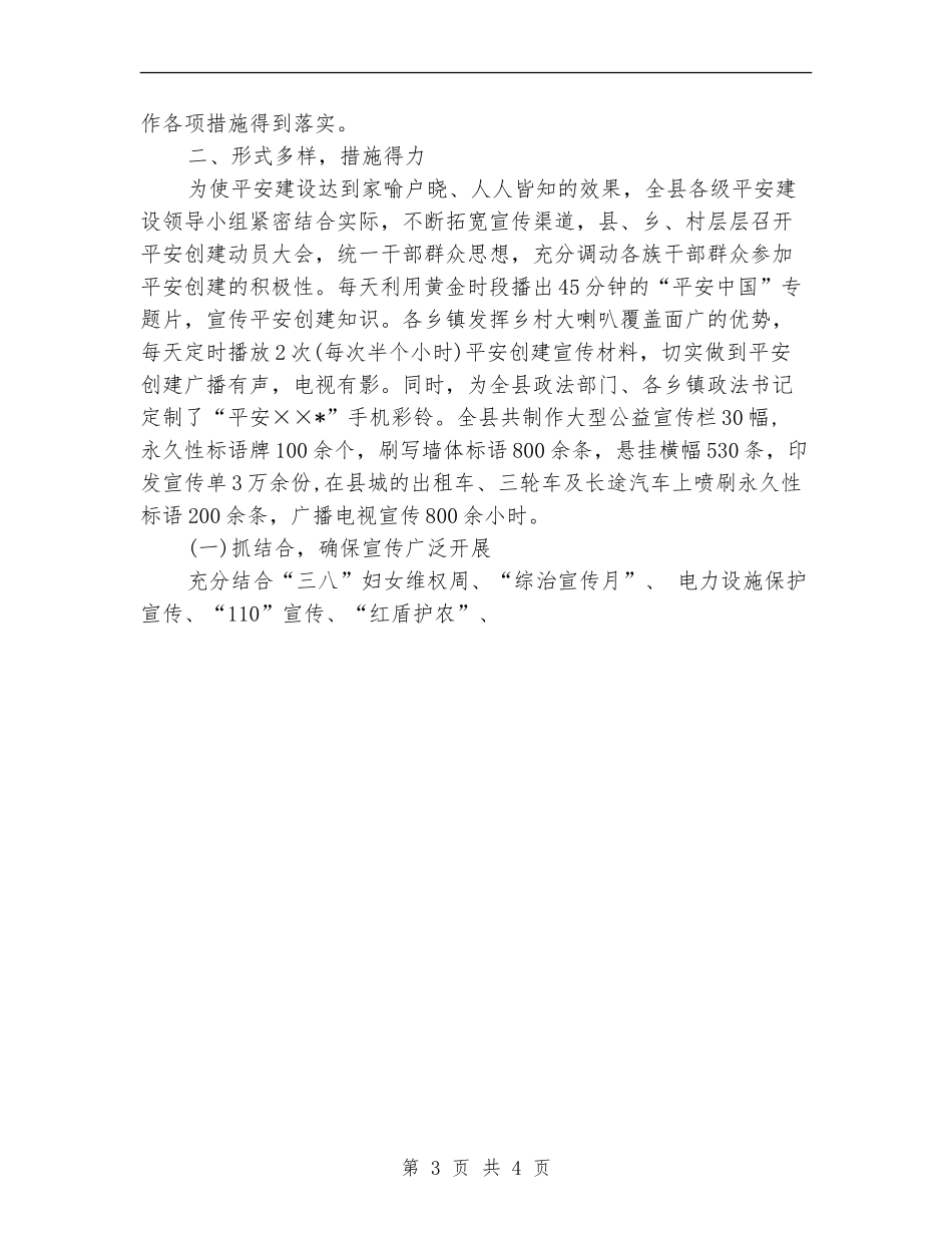 2024年4月平安建设宣传工作总结_第3页