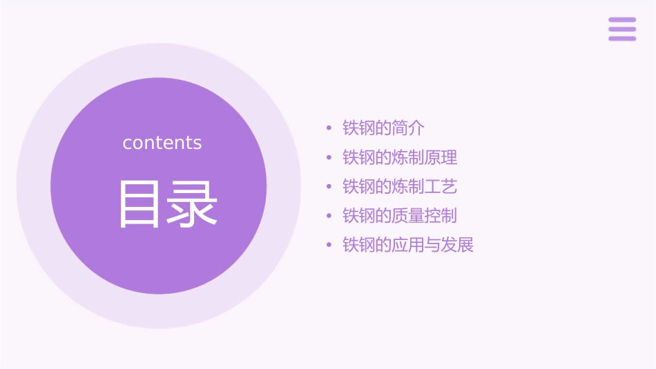 铁钢是怎样炼成的课件_第2页