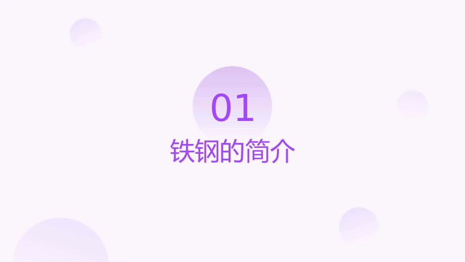 铁钢是怎样炼成的课件_第3页