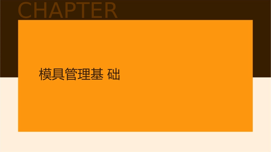 成型模具管理办法课件_第3页