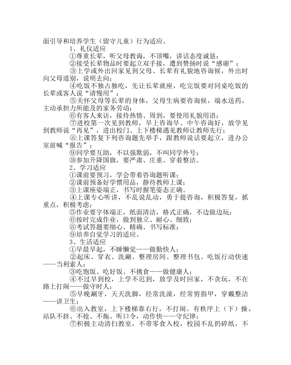 政教处范文留守儿童养成教育活动实施方案和评比细则 _第2页