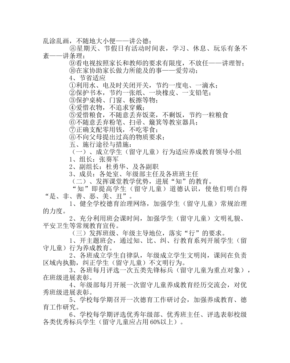 政教处范文留守儿童养成教育活动实施方案和评比细则 _第3页