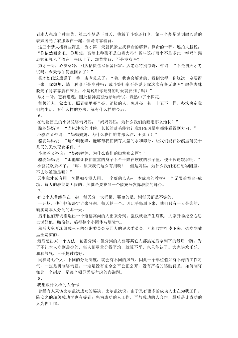 有哲理的爱情小故事 _第2页