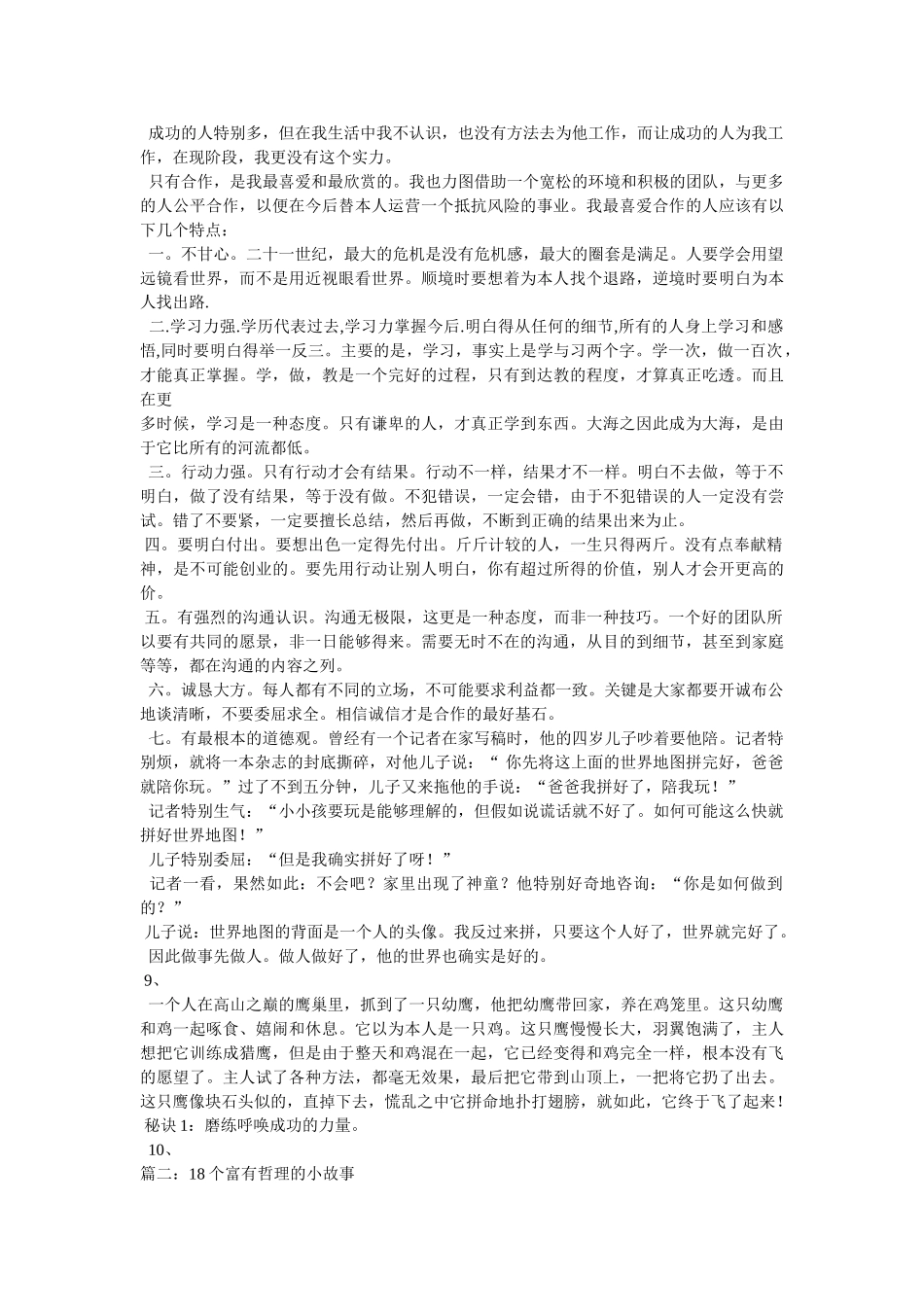 有哲理的爱情小故事 _第3页