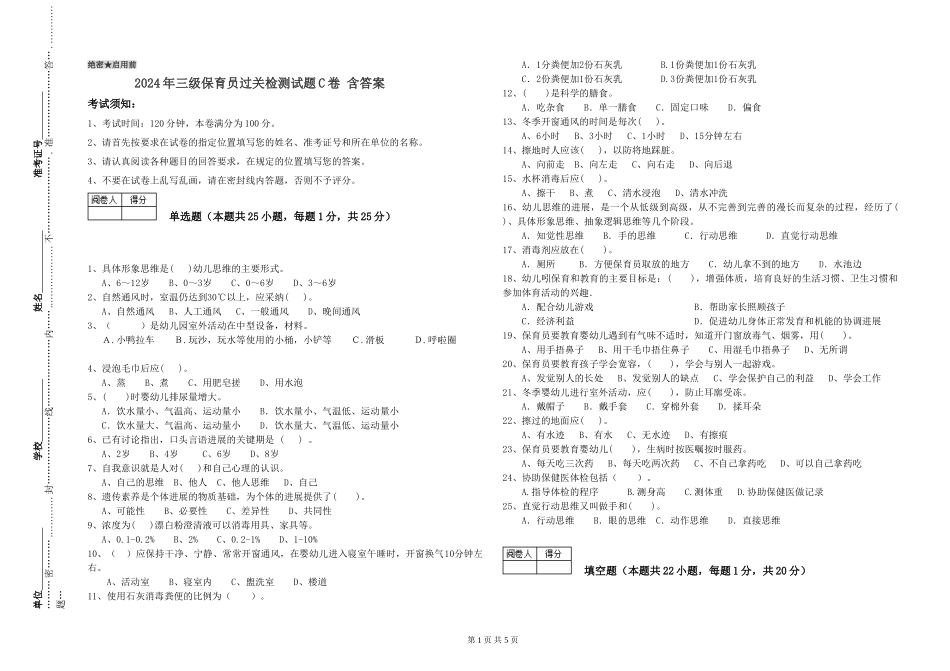 2024年三级保育员过关检测试题C卷-含答案_第1页