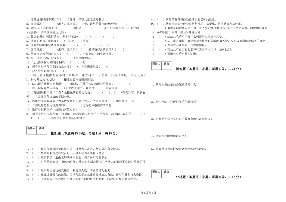 2024年三级保育员过关检测试题C卷-含答案_第2页