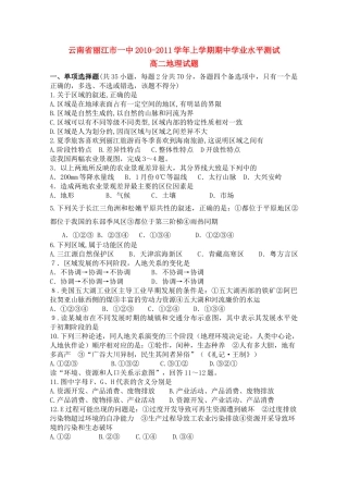 云南省丽江10-11学年高二地理上学期期中考试 新人教版必修3【会员独享】 