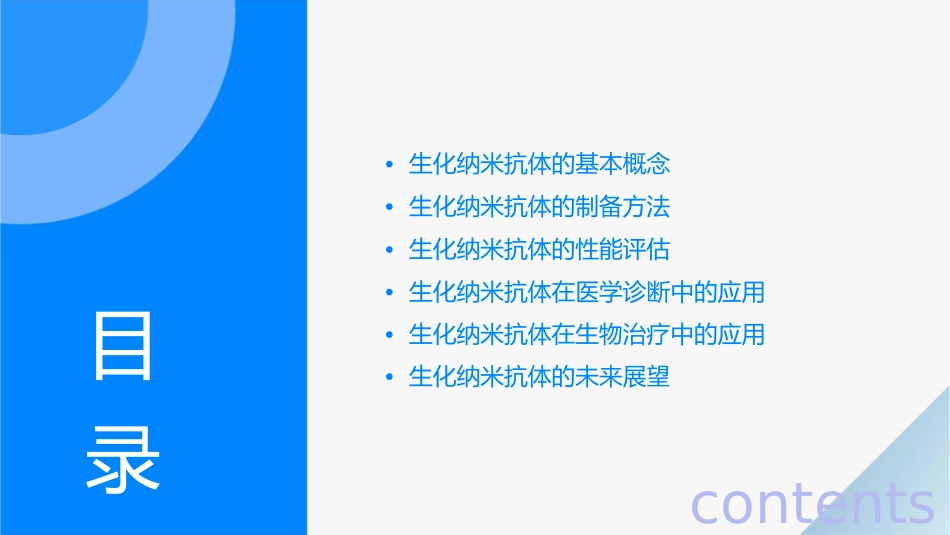 生化纳米抗体课件_第2页
