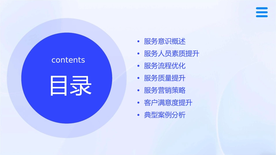 服务意识提升方案通用课件_第2页