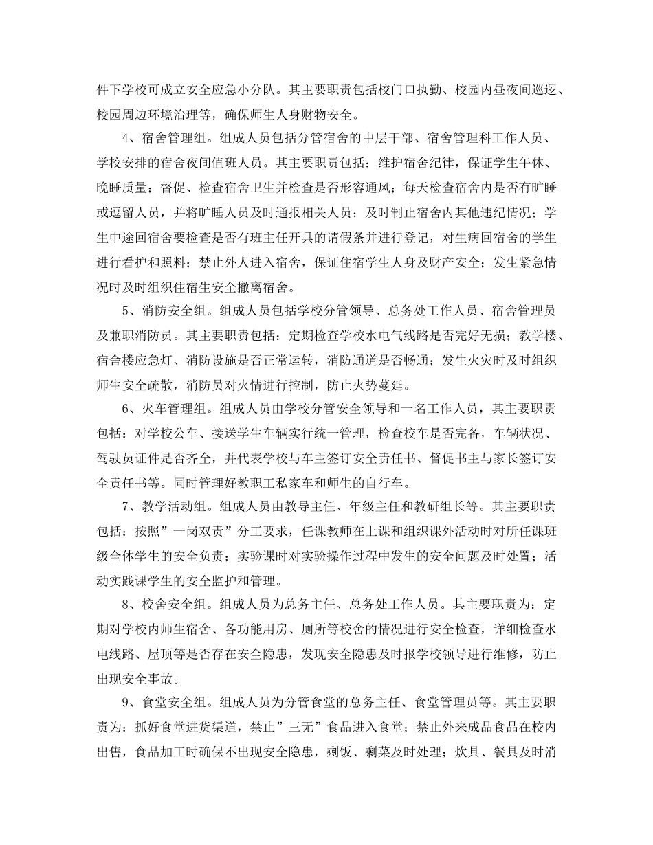 《安全管理制度》之学校安全（工作）队伍建设 _第2页