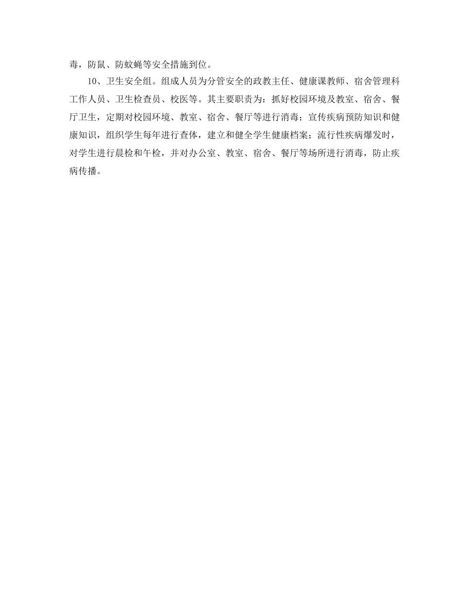 《安全管理制度》之学校安全（工作）队伍建设 _第3页