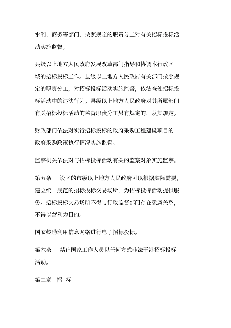 招投标技术规范_第2页