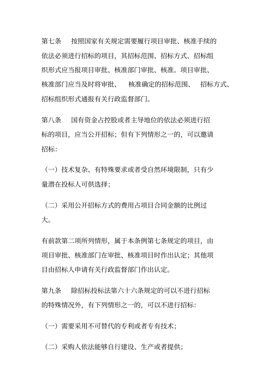 招投标技术规范_第3页