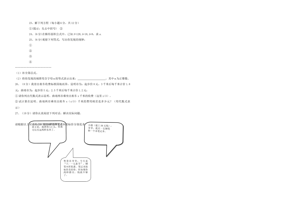 云南会泽田坝乡0910七年级上期中教学质量检测试卷 _第2页
