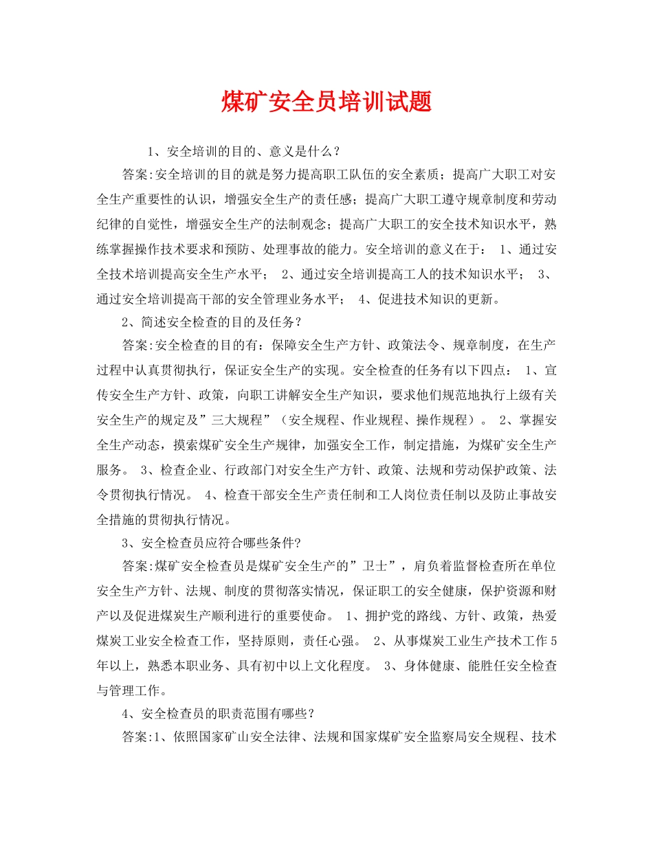 《安全教育》之煤矿安全员培训试题 _第1页
